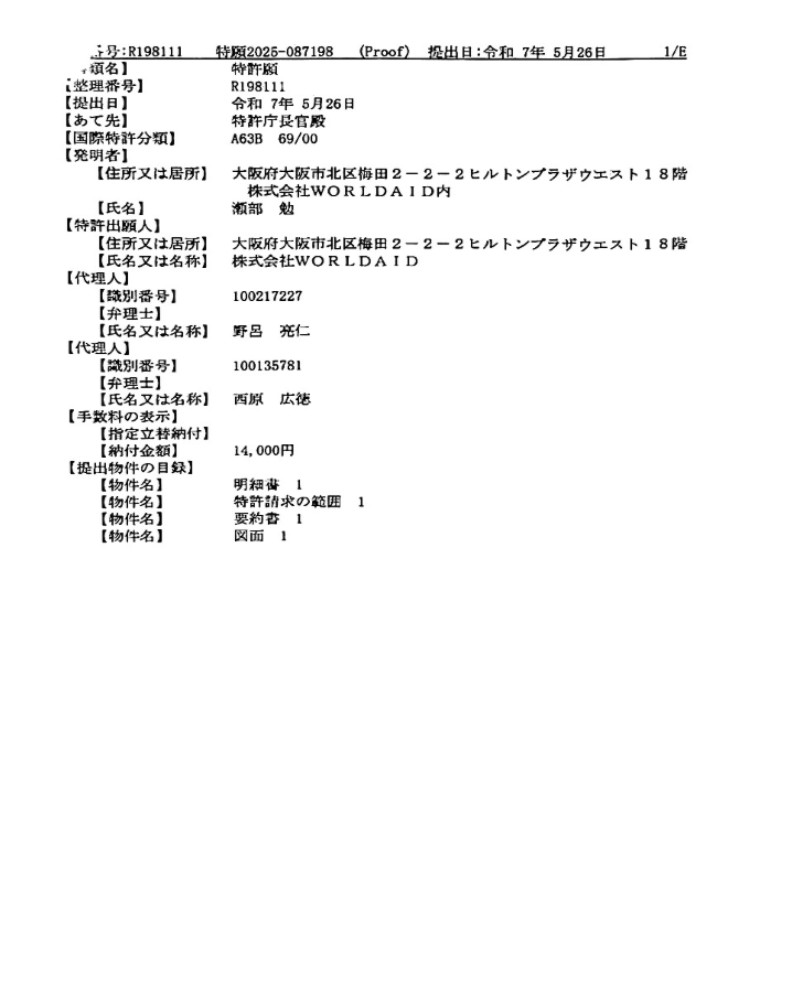 申請書類